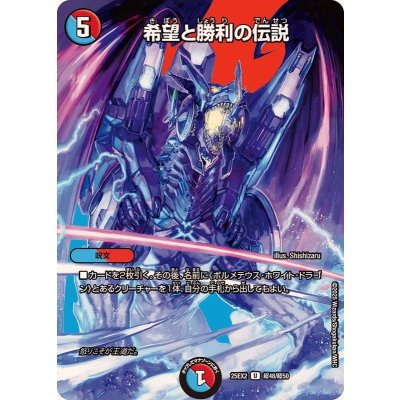 画像1: 希望と勝利の伝説【U】{25EX2超48/超50}《多》