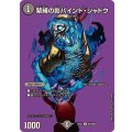 緊縛の影バインド・シャドウ【C】{25EX2超49/超50}《闇》