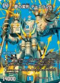 夢の変形デュエランド【SR】{25EX2超4/超50}《水》