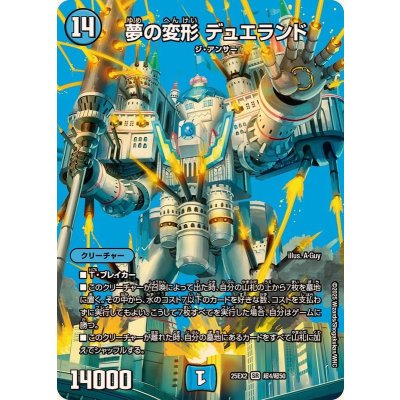 画像1: 夢の変形デュエランド【SR】{25EX2超4/超50}《水》