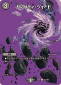 リアリティ・ヴォイド【C】{25EX2超50/超50}《闇》