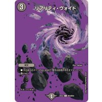 リアリティ・ヴォイド【C】{25EX2超50/超50}《闇》