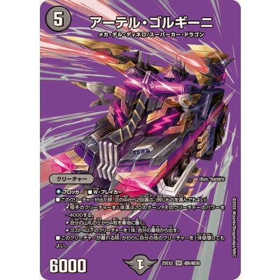画像1: アーテル・ゴルギーニ【SR】{25EX2超6/超50}《闇》