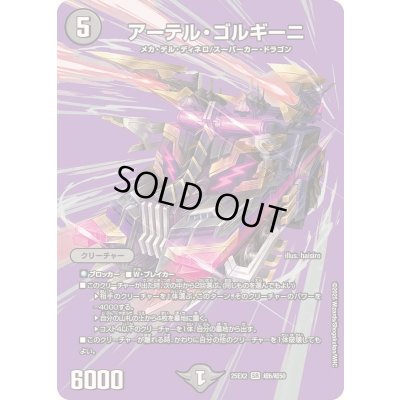 画像1: アーテル・ゴルギーニ【SR】{25EX2超6/超50}《闇》