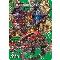 界王類邪龍目ザ=デッドブラッキオ【SR】{25EX2超7/超50}《自然》