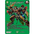 ドンジャングルS7【SR】{25EX2超8/超50}《自然》
