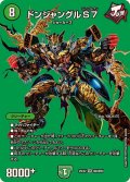 ドンジャングルS7【SR】{25EX2超8/超50}《自然》
