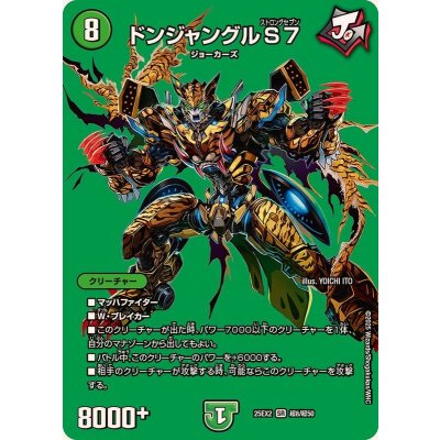 画像1: ドンジャングルS7【SR】{25EX2超8/超50}《自然》