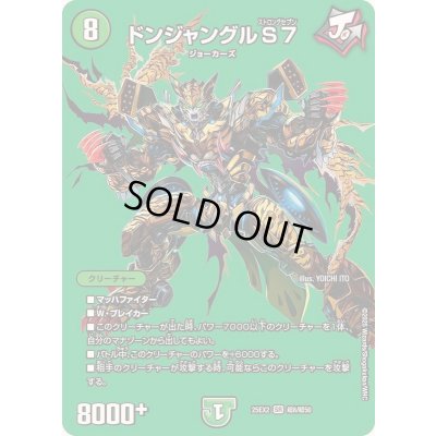 画像1: 〔状態A-〕ドンジャングルS7【SR】{25EX2超8/超50}《自然》