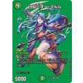 ヨビニオン・マルル【SR】{25EX2超9/超50}《自然》