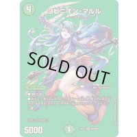 〔状態A-〕ヨビニオン・マルル【SR】{25EX2超9/超50}《自然》