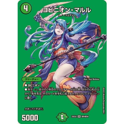 画像1: ☆SALE☆ヨビニオン・マルル【SR】{25EX2超9/超50}《自然》