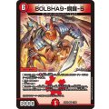 BOLSHA9-銅鑼-5【VR】{25EX411/65}《火》