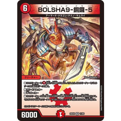 画像1: BOLSHA9-銅鑼-5【VR】{25EX411/65}《火》