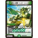 「友情」の樹極フィオナ・シャングリラ【VR】{25EX414/65}《自然》