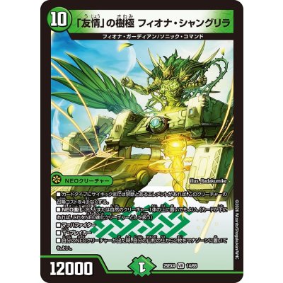 画像1: 「友情」の樹極フィオナ・シャングリラ【VR】{25EX414/65}《自然》