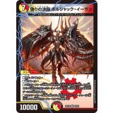 偽りの決闘ボルシャック・イーサン【VR】{25EX416/65}《多》