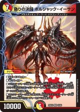 偽りの決闘ボルシャック・イーサン【VR】{25EX416/65}《多》