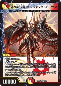 偽りの決闘ボルシャック・イーサン【VR】{25EX416/65}《多》