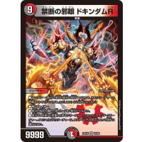 禁断の邪眼ドキンダムR【VR】{25EX418/65}《多》