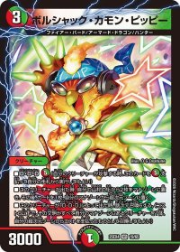 ボルシャック・カモン・ピッピー【VR】{25EX419/65}《多》