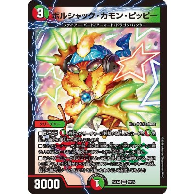 画像1: ボルシャック・カモン・ピッピー【VR】{25EX419/65}《多》