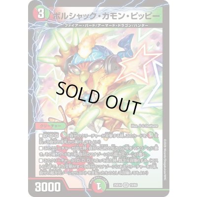 画像1: ボルシャック・カモン・ピッピー【VR】{25EX419/65}《多》