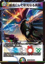 最高にして彩光なる再興【VR】{25EX420/65}《多》