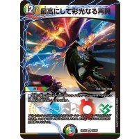 〔状態A-〕最高にして彩光なる再興【VR】{25EX420/65}《多》