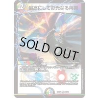 〔状態B〕最高にして彩光なる再興【VR】{25EX420/65}《多》