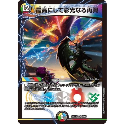 画像1: 最高にして彩光なる再興【VR】{25EX420/65}《多》