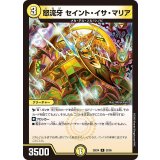 怒流牙セイント・イサ・マリア【R】{25EX422/65}《光》