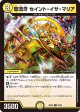 怒流牙セイント・イサ・マリア【R】{25EX422/65}《光》