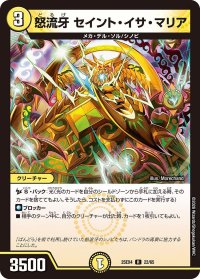 怒流牙セイント・イサ・マリア【R】{25EX422/65}《光》