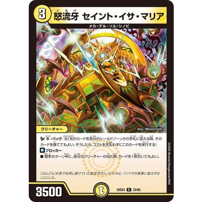 画像1: 怒流牙セイント・イサ・マリア【R】{25EX422/65}《光》