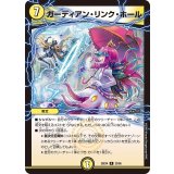 ガーディアン・リンク・ホール【R】{25EX423/65}《光》