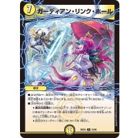 ガーディアン・リンク・ホール【R】{25EX423/65}《光》