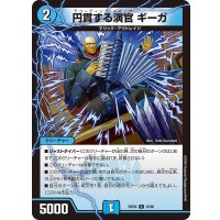 円貫する演官ギーガ【R】{25EX425/65}《水》