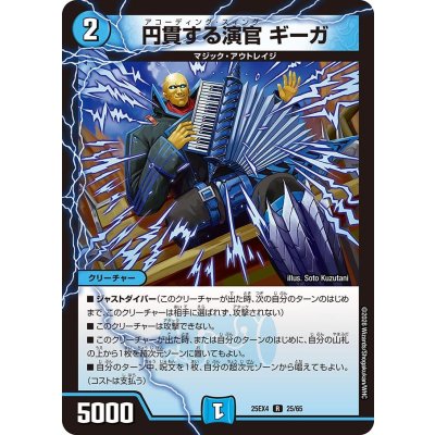 画像1: 円貫する演官ギーガ【R】{25EX425/65}《水》