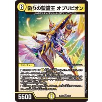 偽りの聖霊王オブリビオン【VR】{25EX42/65}《光》