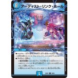 アーティスト・リンク・ホール【R】{25EX426/65}《水》