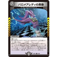 バロメアレディの黒像【R】{25EX428/65}《闇》