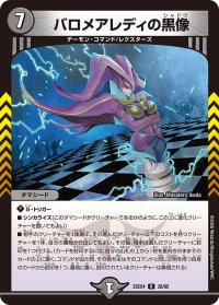 バロメアレディの黒像【R】{25EX428/65}《闇》