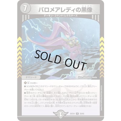 画像1: バロメアレディの黒像【R】{25EX428/65}《闇》