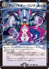 アンバサダー・リンク・ホール【R】{25EX429/65}《闇》