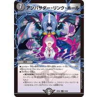 アンバサダー・リンク・ホール【R】{25EX429/65}《闇》