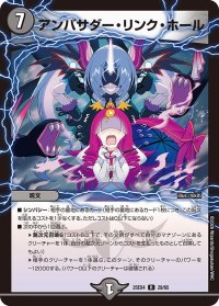 アンバサダー・リンク・ホール【R】{25EX429/65}《闇》