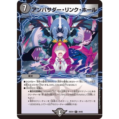 画像1: アンバサダー・リンク・ホール【R】{25EX429/65}《闇》