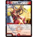 モエル鬼チューバー【R】{25EX431/65}《火》
