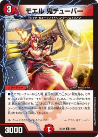 モエル鬼チューバー【R】{25EX431/65}《火》